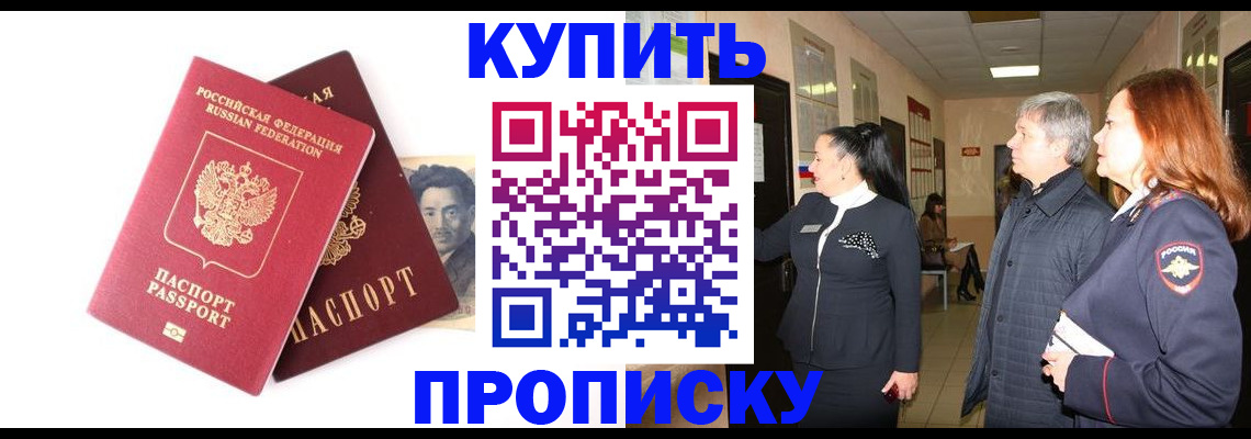 прописка в квартире в Кисловодске