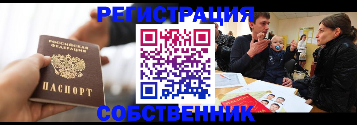 прописка штамп в Кисловодске