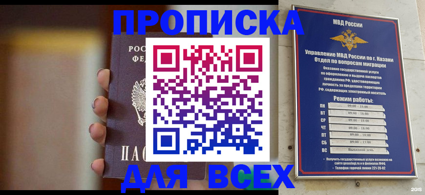 прописка законно в Кисловодске