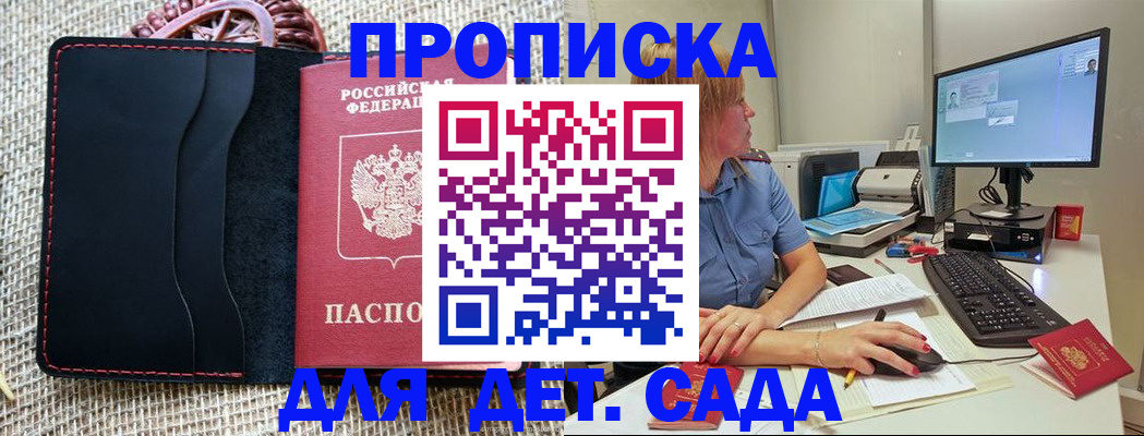 прописка регистрация в Кисловодске